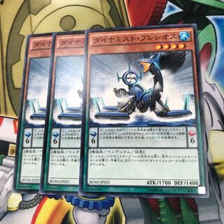 ダイナミスト・プレシオス　3枚