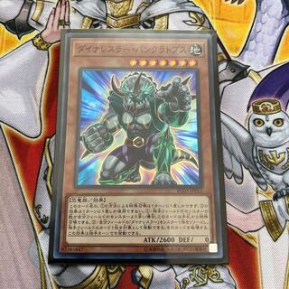 ダイナレスラー・パンクラトプス SR