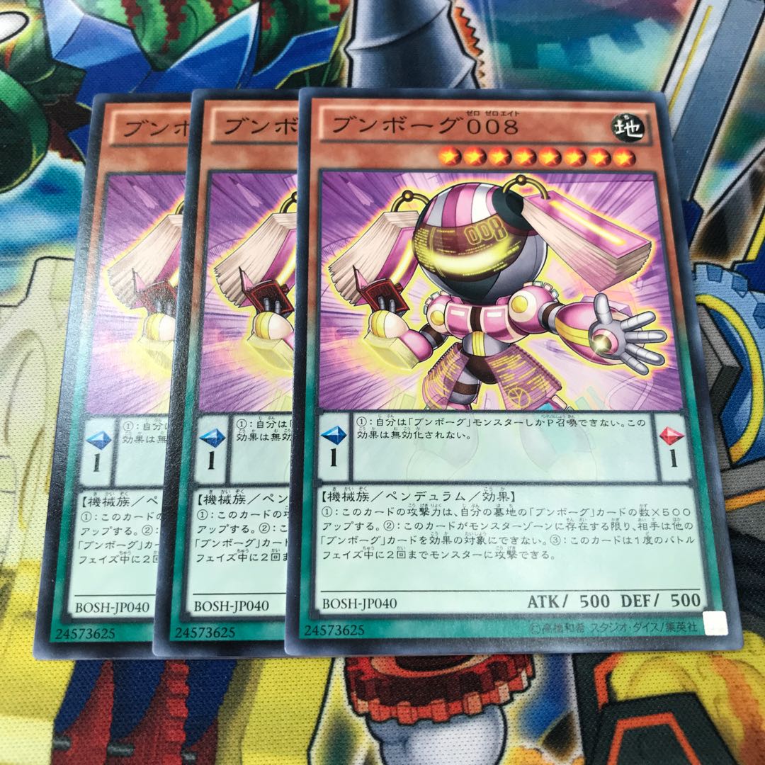 ブンボーグ008 3枚