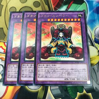 ゴヨウ・エンペラー　3枚