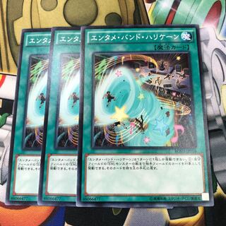 エンタメ・バンド・ハリケーン　3枚