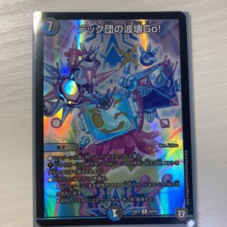 テック団の波壊Go!ホイル