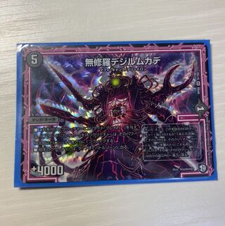 無修羅デジルムカデ