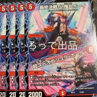 最終決戦だ！鬼丸ボーイ/超次元オニシュラ・ホール 4枚