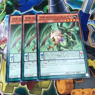 アモルファージヒュペル　3枚