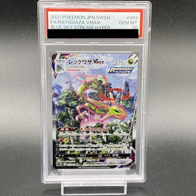 [PSA10] Rayquaza VMAX HR 083/067 1枚