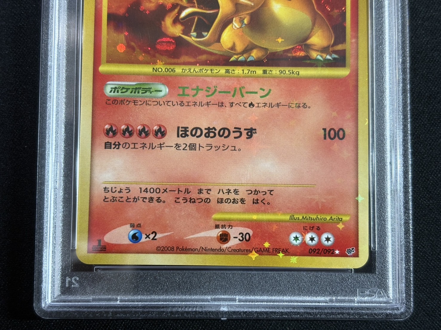 [*Condition: Poor / PSA 10 Certified] Charizard (1st Edition) [☆] {092/092} 1枚