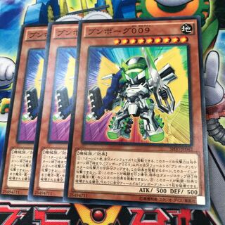 ブンボーグ009 3枚