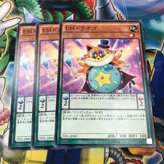 EMドラネコ　3枚