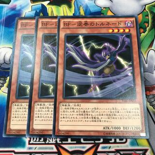 BF逆巻のトルネード　3枚