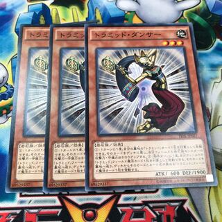 トラミッドダンサー　3枚