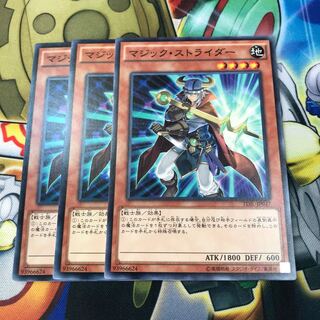 マジックストライダー　3枚