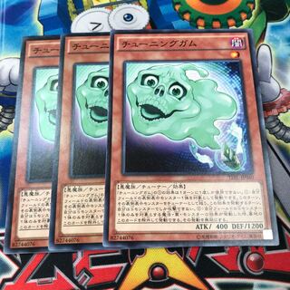 チューニングガム　3枚