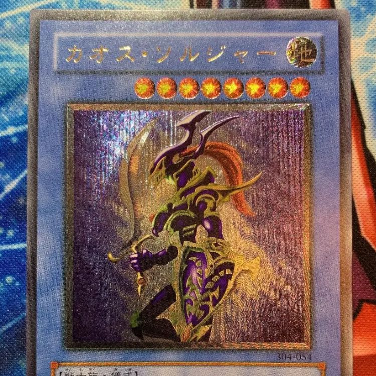 カオスソルジャー レリーフ