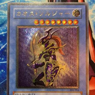 カオスソルジャー  レリーフ