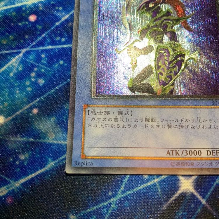 カオスソルジャー レリーフ