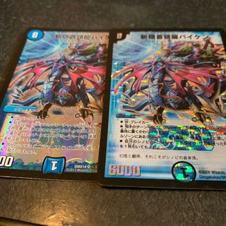 斬隠蒼頭龍バイケン　2枚