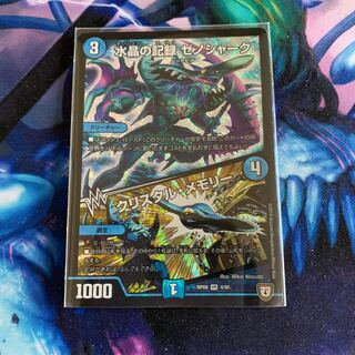 水晶の記録 ゼノシャーク｜クリスタル・メモリー