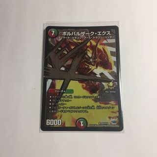 デュエルマスターズ　ボルバルザーク・エクス　1枚