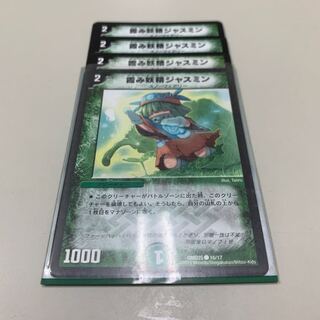 霞み妖精ジャスミン 旧枠 4枚