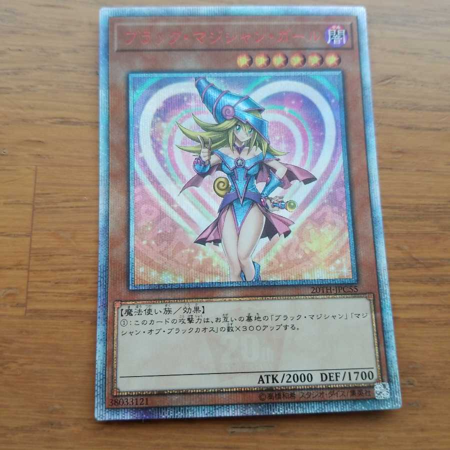 最終値下げブラック・マジシャン・ガール 20thSE　