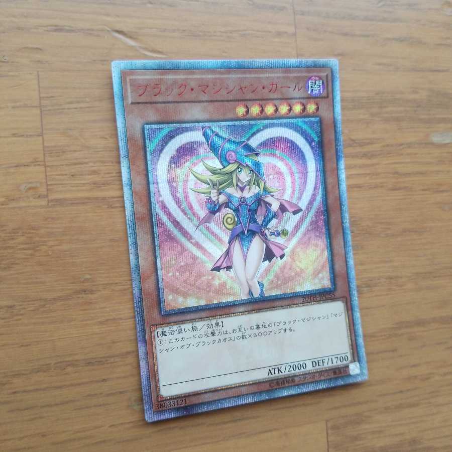 最終値下げブラック・マジシャン・ガール 20thSE　