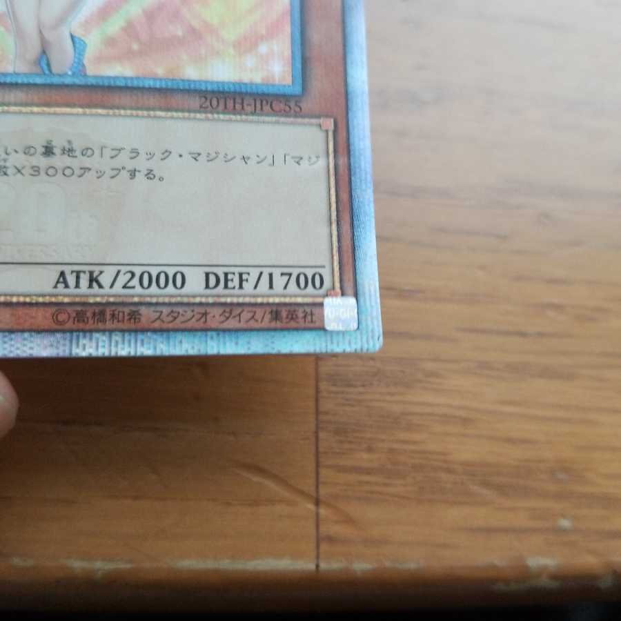 最終値下げブラック・マジシャン・ガール 20thSE　