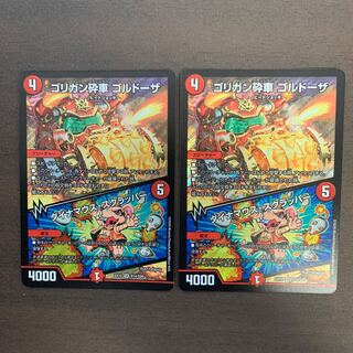 ゴリガン砕車 ゴルドーザ｜ダイナマウス・スクラッパー　2枚