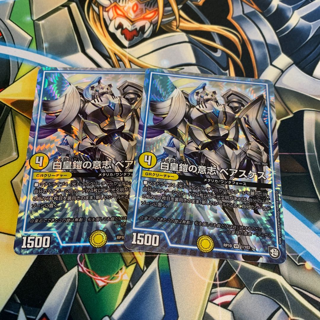 白皇鎧の意志 ベアスケス　2枚