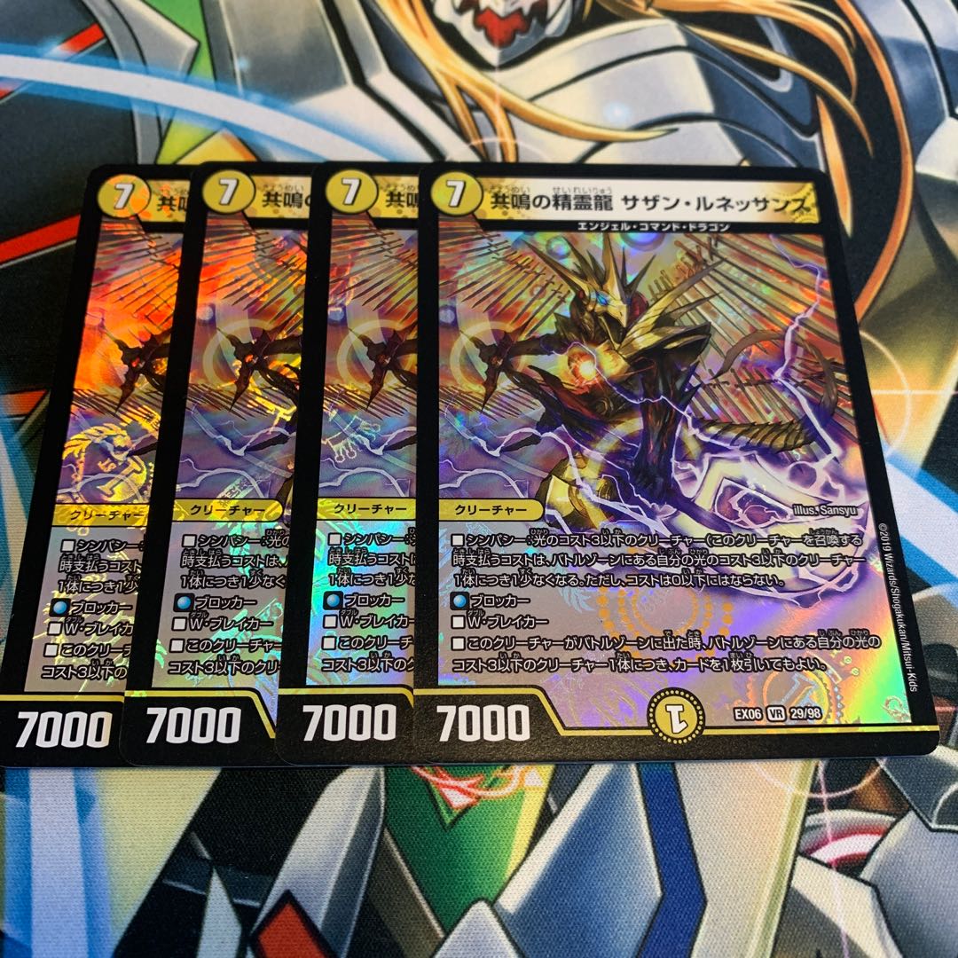 共鳴の精霊龍 サザン・ルネッサンス　4枚
