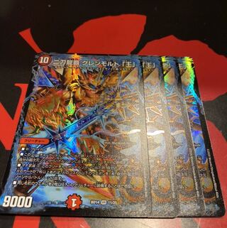 二刀龍覇 グレンモルト「王」4枚