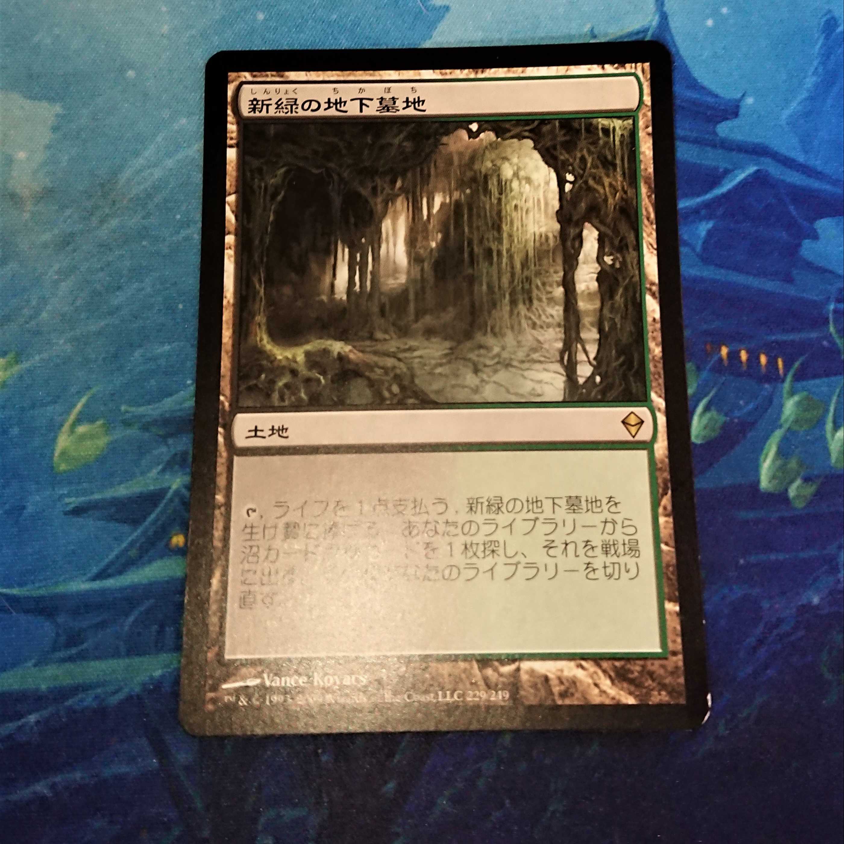 【MTG】新緑の地下墓地(日)　ゼンディカー
