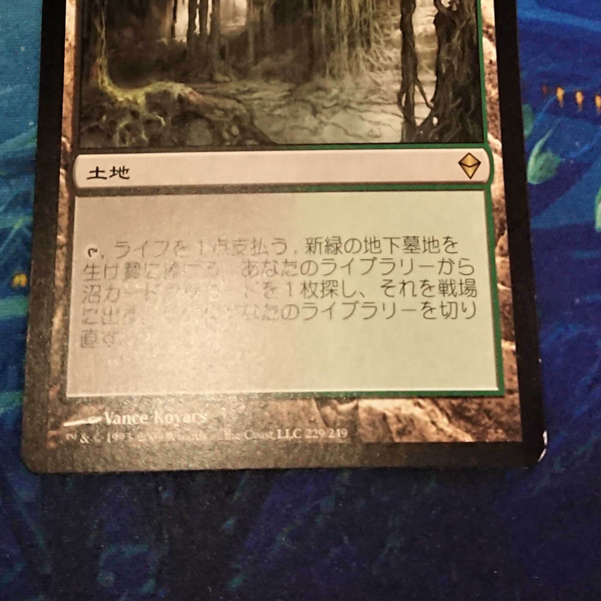 【MTG】新緑の地下墓地(日)　ゼンディカー