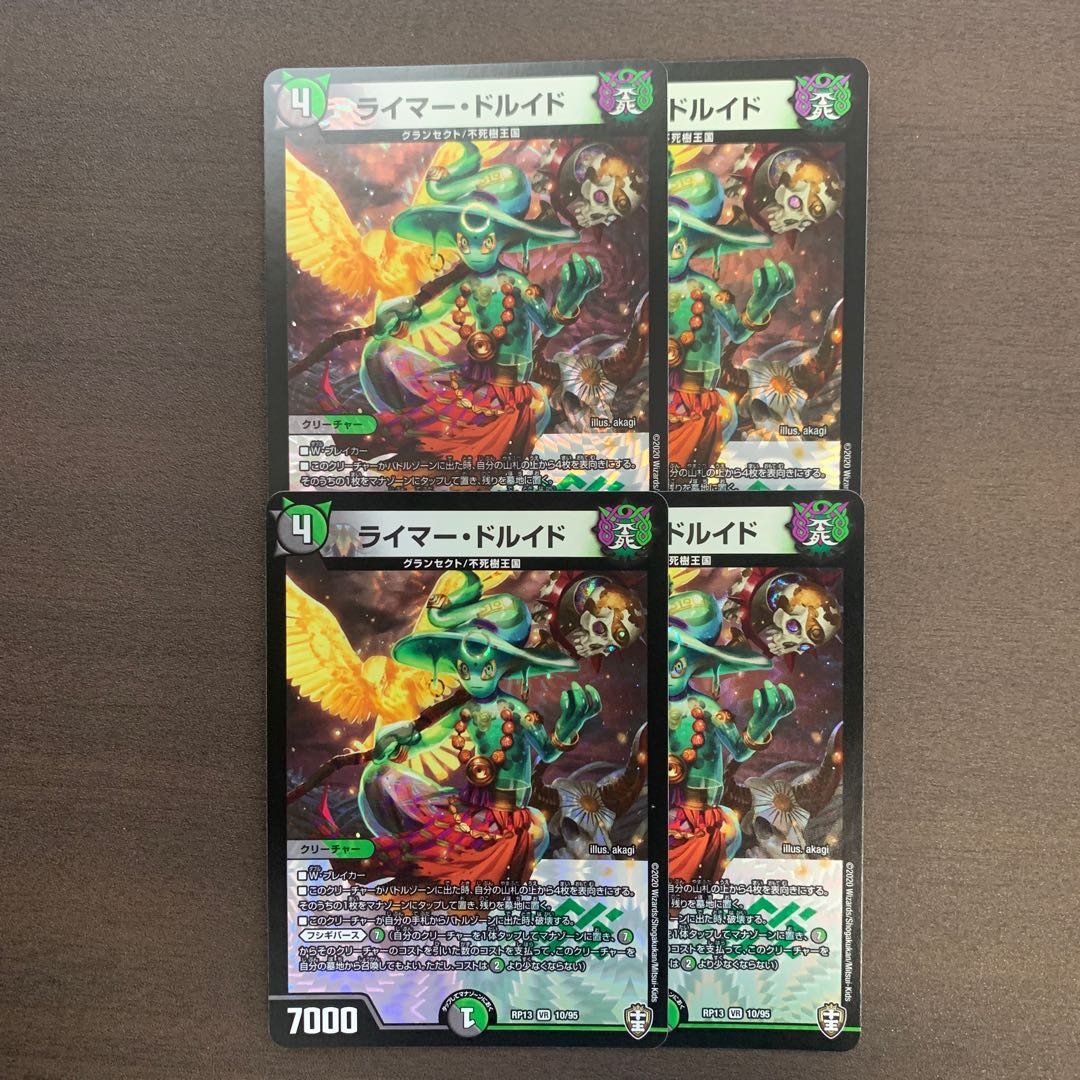 ライマー・ドルイド　4枚