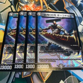凶鬼06号 ギーコギルス　4枚