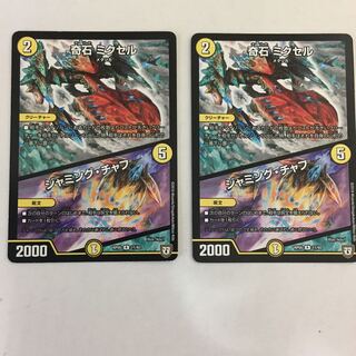 奇石 ミクセル｜ジャミング・チャフ