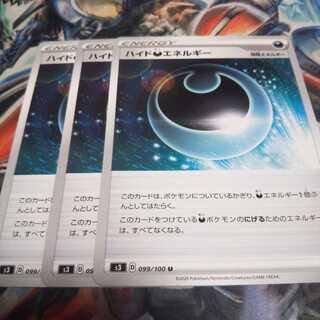 ハイド悪エネルギー U