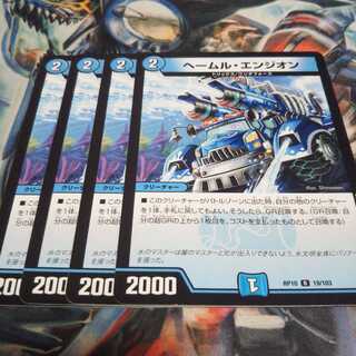 ヘールム・エンジオン R