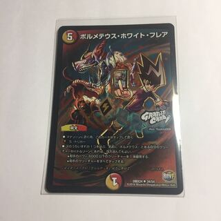 ボルメテウス・ホワイト・フレア　1枚