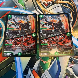 カブトリアル・クーガ｜ミステリー・ディザスター　2枚