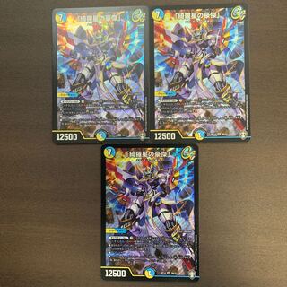 「綺羅星の豪傑」　3枚