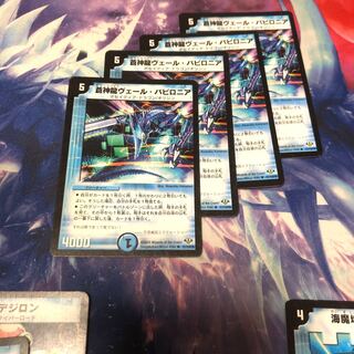 b257 蒼神龍ヴェール・バビロニア 初期 4枚 名もなきデュエリスト