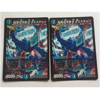 秘革の求答士　クエスチョン　2枚