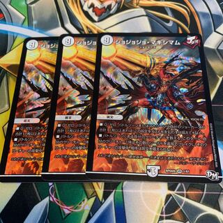 ジョジョジョ・マキシマム　3枚