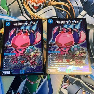 S級宇宙 アダムスキー　2枚