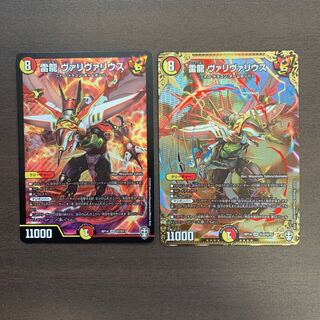 雷龍 ヴァリヴァリウス　2枚