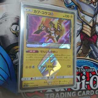 カプ・コケコ プリズムスター