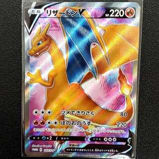 リザードンV SR