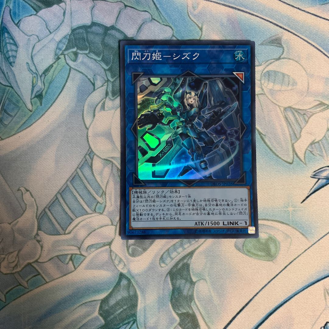 閃刀姫-シズク SR