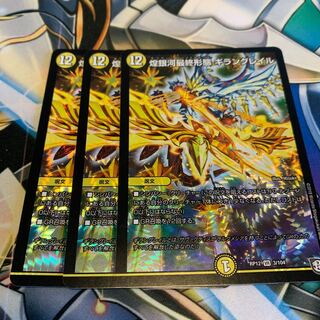 煌銀河最終形態 ギラングレイル　3枚